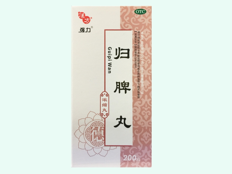 归脾丸