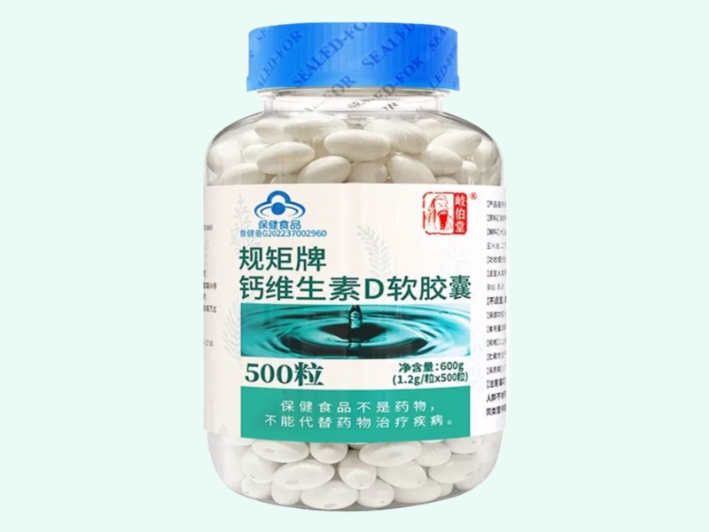 规矩牌钙维生素D软胶囊