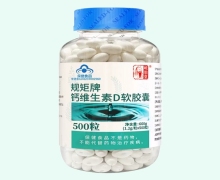 岐伯堂规矩牌钙维生素D软胶囊价格对比 500粒