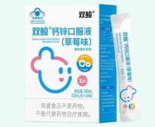 双鲸钙锌口服液(草莓味)价格对比 24支