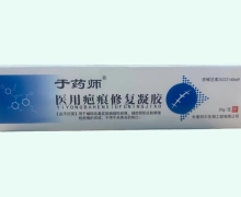 于药师医用疤痕修复凝胶价格对比 20g