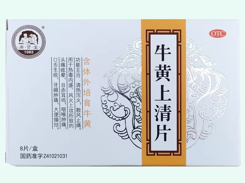 牛黄上清片