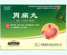 回春堂胃痛丸价格对比 6袋