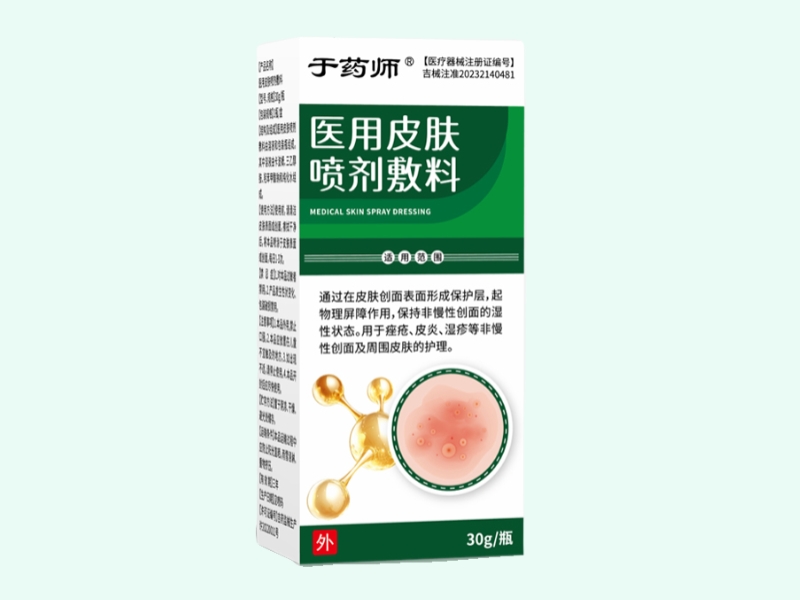 医用皮肤喷剂敷料