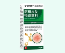 于药师医用皮肤喷剂敷料价格对比 30g