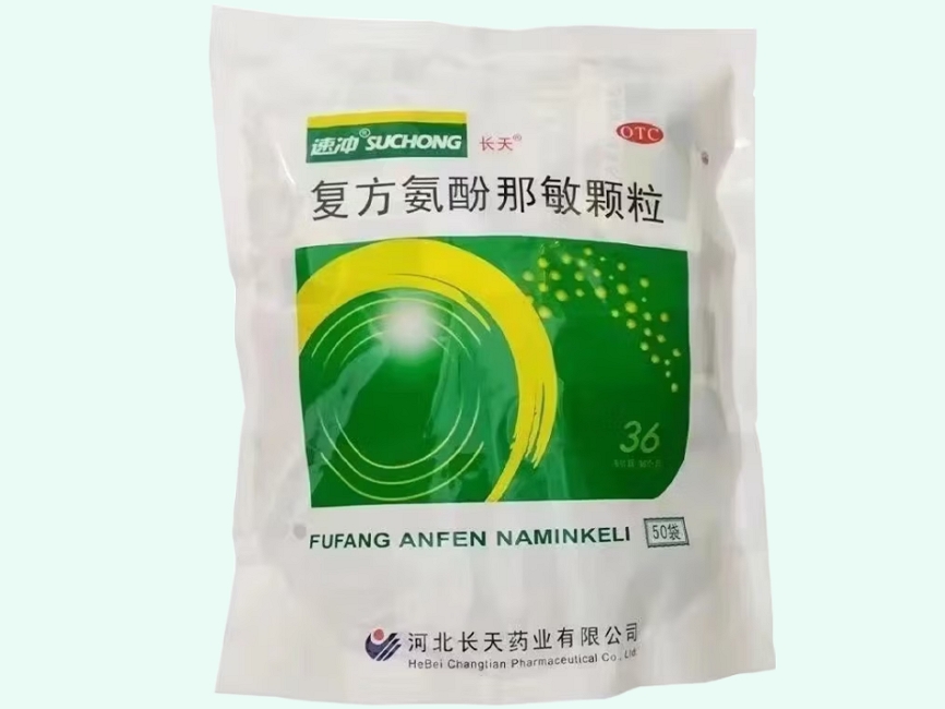 复方氨酚那敏颗粒