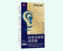 于药师医用耳耵聍清洗器价格对比 20ml