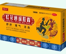 红花逍遥胶囊价格对比 20粒 萃草汉方