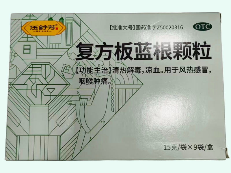 复方板蓝根颗粒