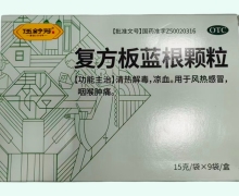 伍舒芳复方板蓝根颗粒价格对比 9袋