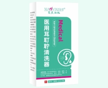 笑医西施医用耳耵聍清洗器价格对比 20ml