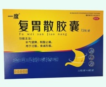 复胃散胶囊价格对比 72粒 一度