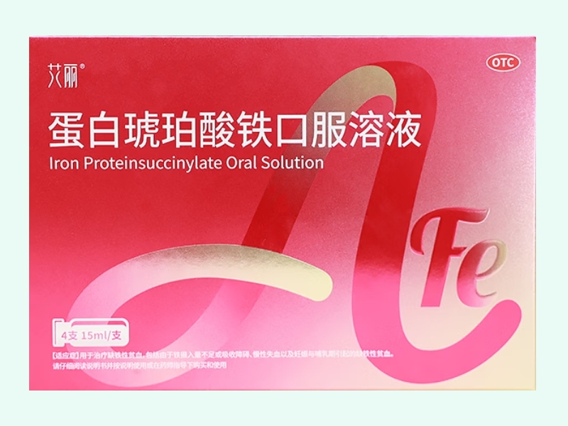 蛋白琥珀酸铁口服溶液