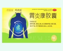 玛尚廷胃炎康胶囊价格对比 20粒