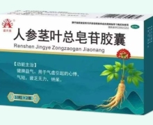 盛杰奥人参茎叶总皂苷胶囊价格对比