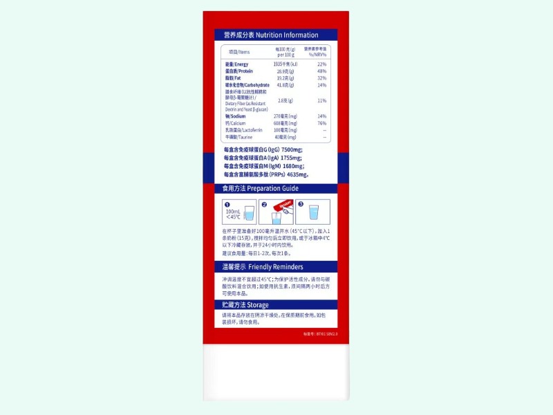 倍思纯免疫球蛋白调制乳粉