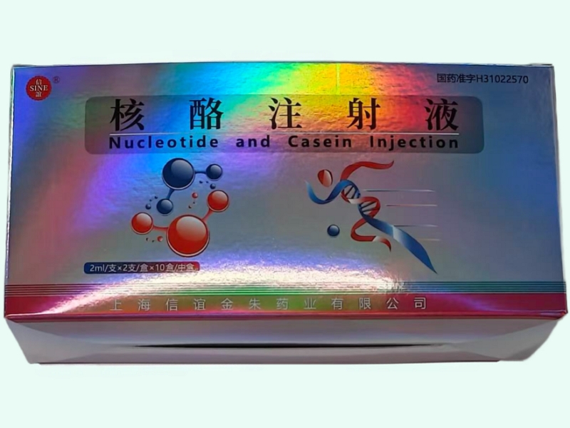 核酪注射液