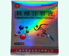 核酪注射液价格对比 2支 信谊