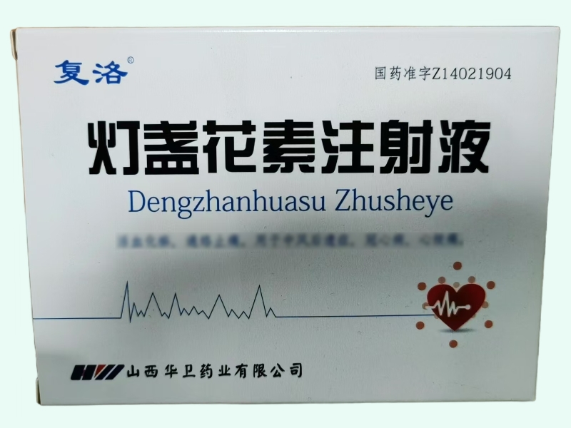 灯盏花素注射液