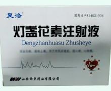 复洛灯盏花素注射液价格对比 2支