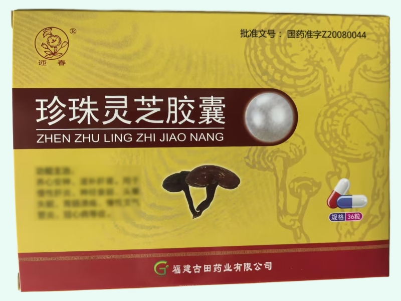 珍珠灵芝胶囊