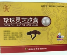 迎春珍珠灵芝胶囊价格对比 36粒