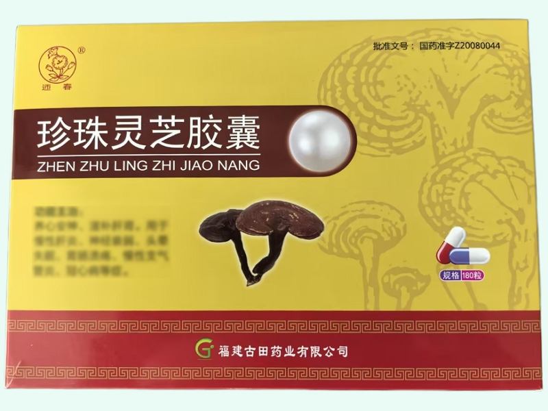 珍珠灵芝胶囊