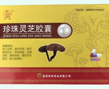 珍珠灵芝胶囊价格对比 180粒 迎春
