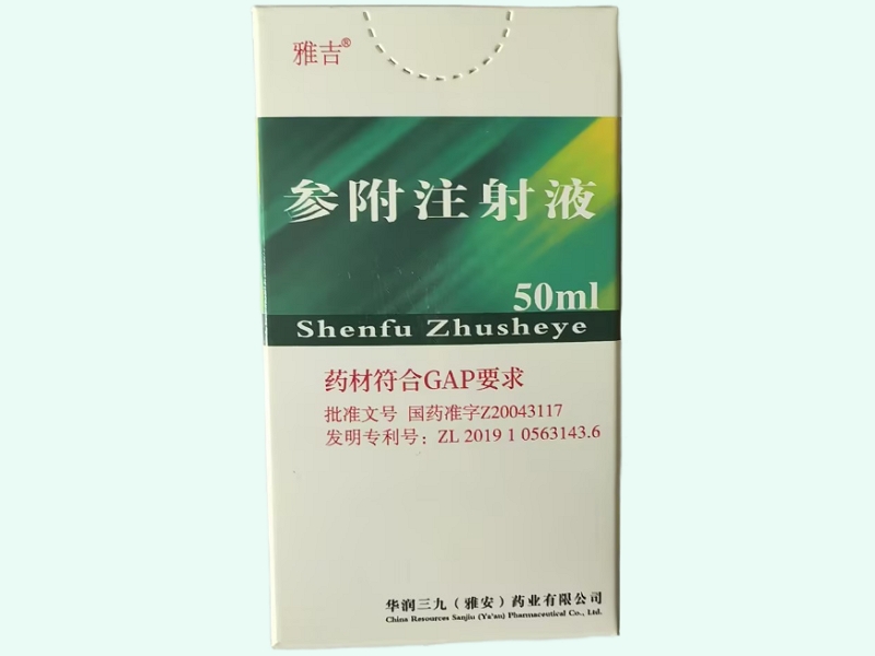 参附注射液