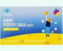 美媛春钙铁锌口服液(甜橙味)价格对比