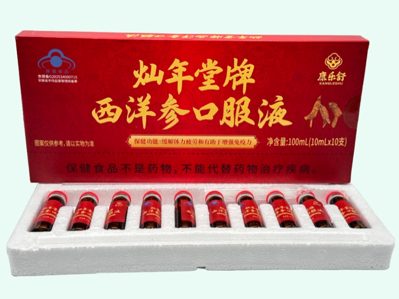 灿年堂牌西洋参口服液