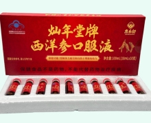 灿年堂牌西洋参口服液价格对比 康乐舒
