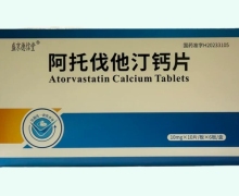 盛京德信堂阿托伐他汀钙片价格对比
