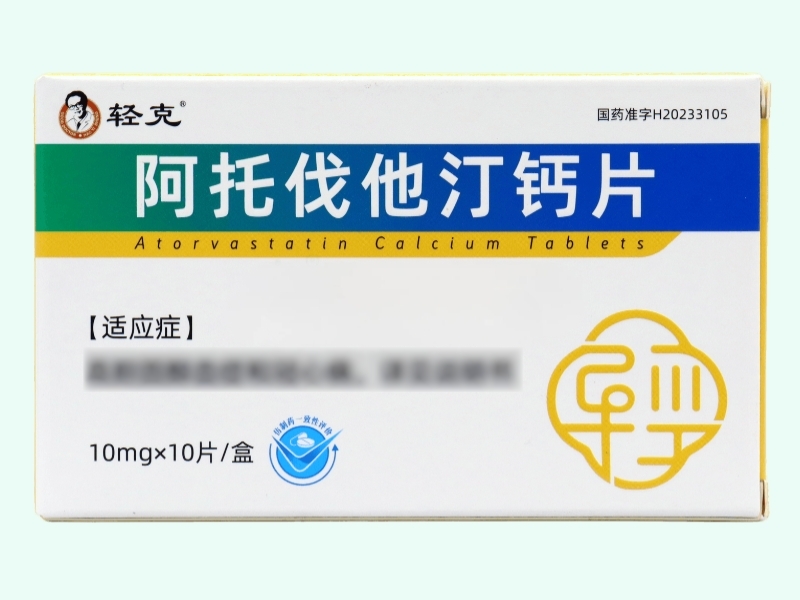 阿托伐他汀钙片