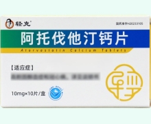 轻克阿托伐他汀钙片价格对比