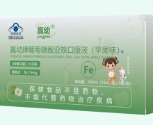 赢幼牌葡萄糖酸亚铁口服液(苹果味)价格对比