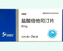 欣复衡盐酸倍他司汀片价格对比 8mg*20片