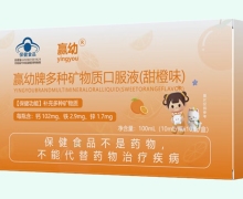 赢幼牌多种矿物质口服液(甜橙味)价格对比