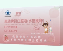 赢幼牌钙口服液(水蜜桃味)价格对比
