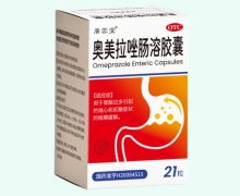 广云堂奥美拉唑肠溶胶囊价格对比 郑州泰丰