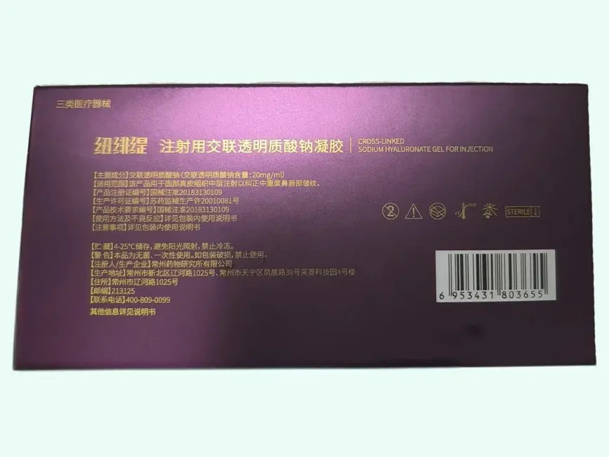 注射用交联透明质酸钠凝胶