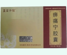 痹痛宁胶囊价格(真古力健)价格对比 30粒