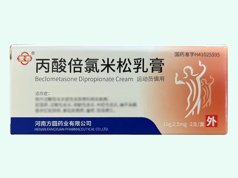 丙酸倍氯米松乳膏