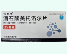 伏羲缘酒石酸美托洛尔片价格对比