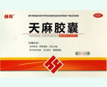 赫阳天麻胶囊价格对比 40粒