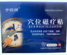 于药师穴位磁疗贴价格对比 4贴