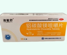 铝碳酸镁咀嚼片价格对比 30片 迪敏舒