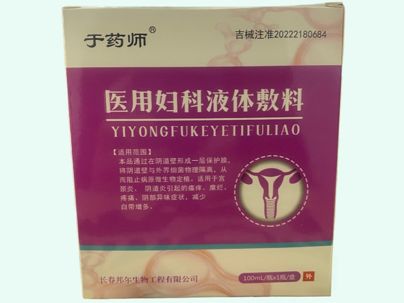 医用妇科液体敷料(于药师)