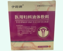 于药师医用妇科液体敷料价格对比 100mL