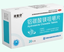 铝碳酸镁咀嚼片价格对比 迪敏舒 20片